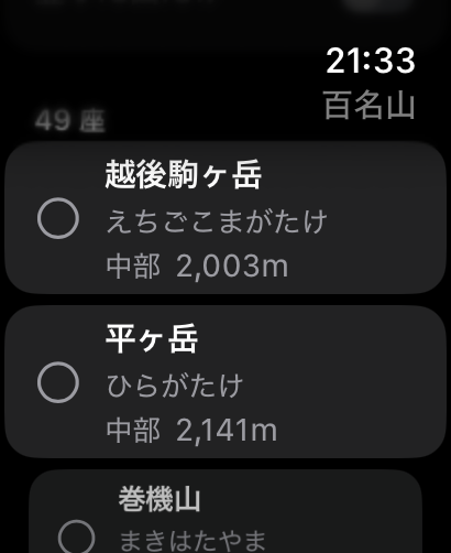 Apple Watchの中部絞り込み画面
