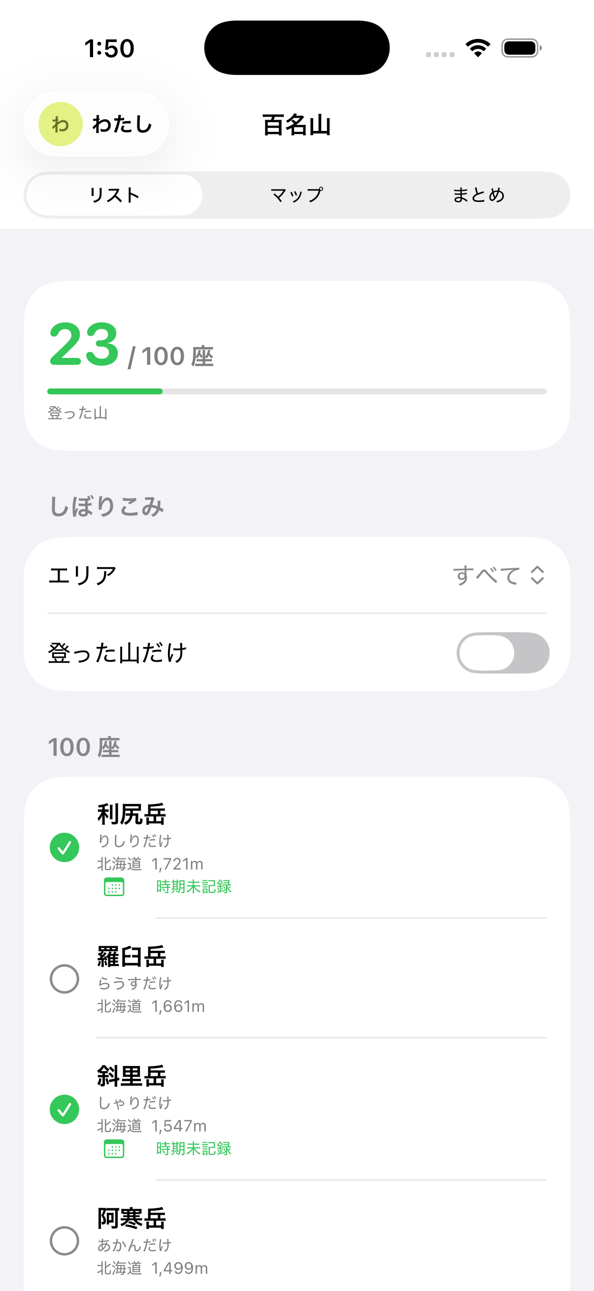iPhoneで百名山の達成数とリストを表示している画面
