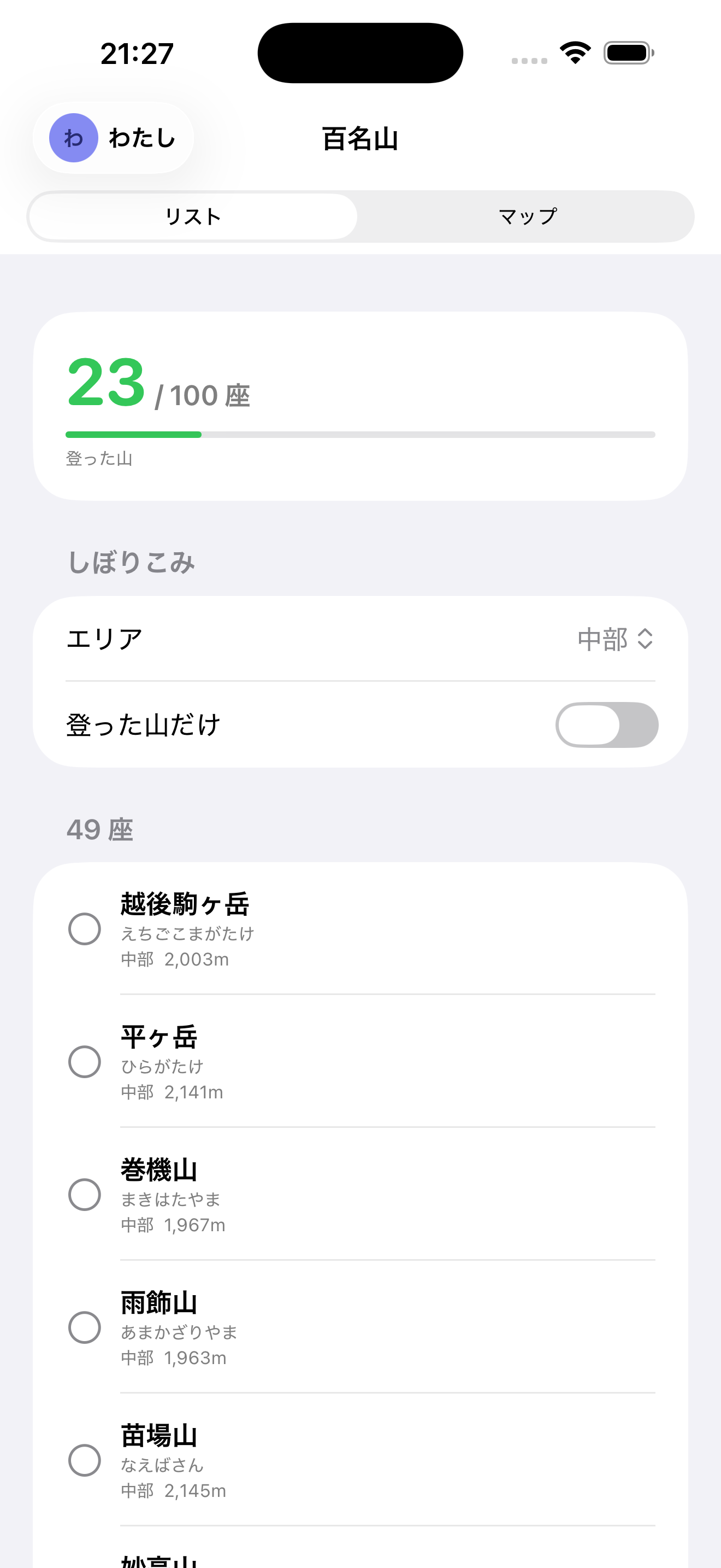 iPhoneのエリア絞り込み画面