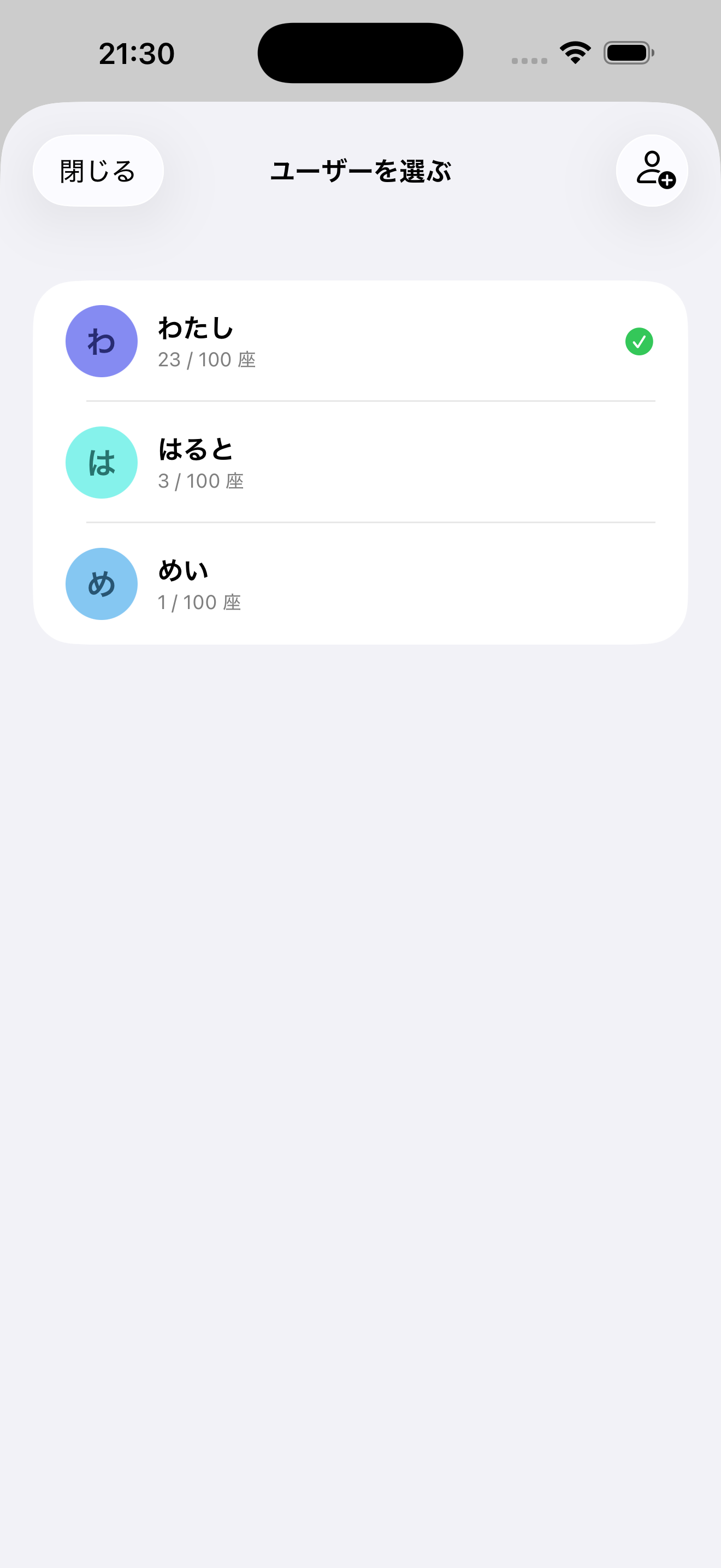 iPhoneの家族ユーザー切り替え画面