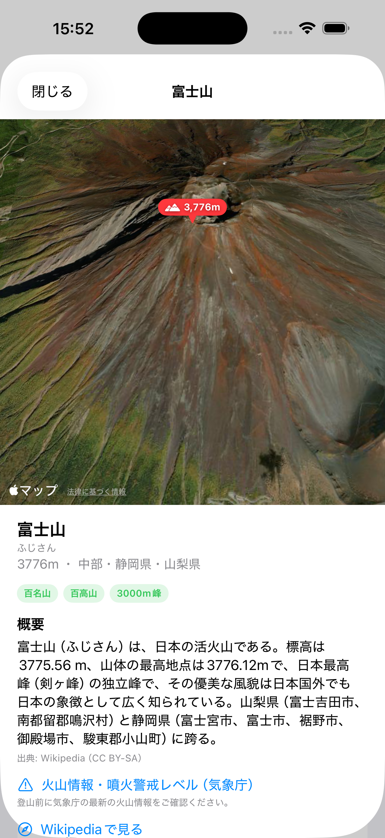 山の情報（3D衛星で山頂へズーム）を見るiPhoneの画面