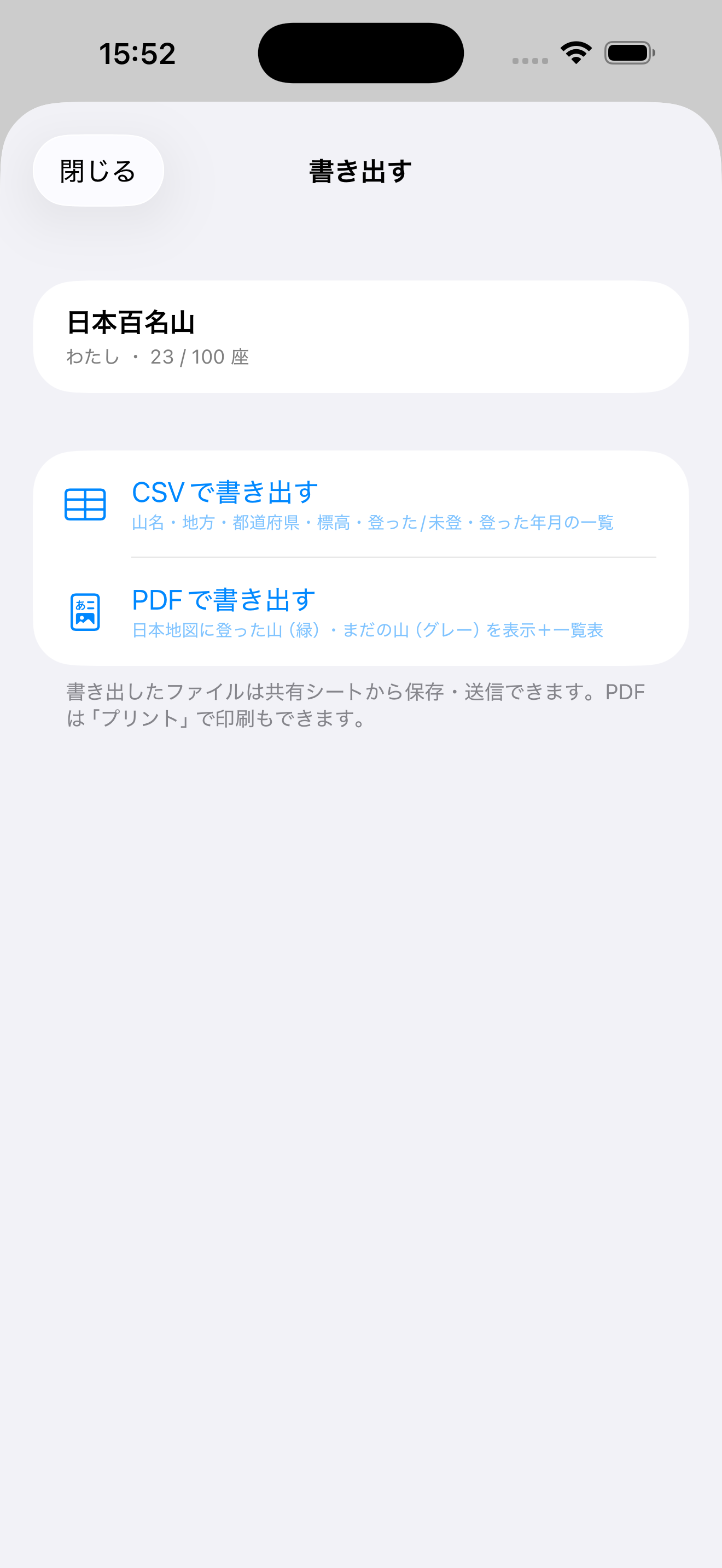 CSV / PDFで書き出すiPhoneの画面